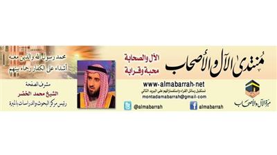 منتدى الآل والأصحاب