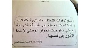 فيديو - منشورات من عاصفة الحزم تحذر اليمنيين من المد الإيراني