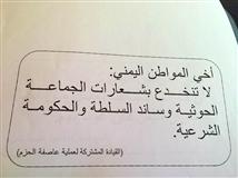 فيديو - منشورات من عاصفة الحزم تحذر اليمنيين من المد الإيراني