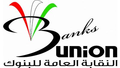 نقابة البنوك تعيد تشكيل مجلس ادارتها وتزكي احمد الخباز رئيسا خلفا للرئيس السابق منصور عاشور