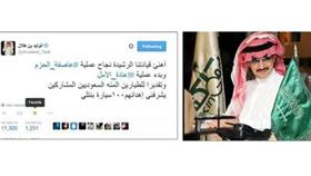 الوليد بن طلال يهدي 100 سيارة «بنتلي» للطيارين السعوديين المشاركين في «عاصفة الحزم»