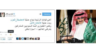 الوليد بن طلال يهدي 100 سيارة «بنتلي» للطيارين السعوديين المشاركين في «عاصفة الحزم»