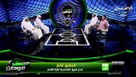فيديو - محسن غانم لـ «ملعب الوطن»: رجال القادسية لا يتلاعبون بالنتائج.. و راشد البديح: القادسية لا يلعب أبداً لمصلحة نادٍ آخر