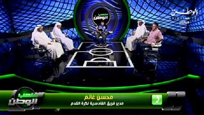 فيديو - محسن غانم لـ «ملعب الوطن»: رجال القادسية لا يتلاعبون بالنتائج.. و راشد البديح: القادسية لا يلعب أبداً لمصلحة نادٍ آخر