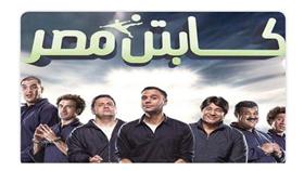 أفيش فيلم كابتن مصر