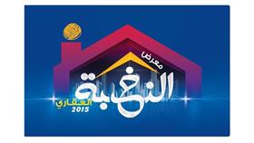 شعار معرض النخبة العقاري