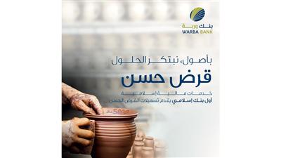 بنك وربة يرفع «القرض الحسن» إلى 5000 دينار ويفتحه لجميع المواطنين