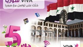 «VIVA» تطرح مجموعة جديدة من باقات الدفع المسبق لسورية واثيوبيا