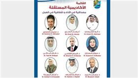 فوز «الاكاديمية المستقلة» بانتخابات جمعية أعضاء هيئة التدريس بجامعة الكويت