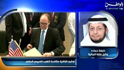 فيديو - وكيل وزارة المالية الأستاذ خليفة حمادة: 249 مؤسسة مالية تنطبق عليها اتفاقية «فاتكا»