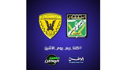 ملعب الوطن يطلق حملة «#كلنا_ربع_يوم_الاثنين»