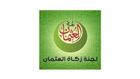 «زكاة العثمان»: رحلة عمرة للفقراء