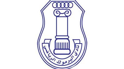 اليرموك يستأنف تدريباته تحضيرا للجولة الأخيرة