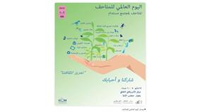 بوستر اليوم العالمي للمتاحف