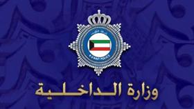 وزارة الداخلية
