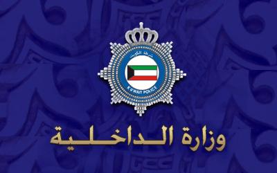 وزارة الداخلية