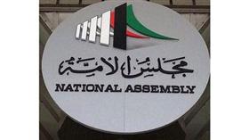 اجتماعات اللجان البرلمانية المنعقدة اليوم