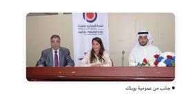 عمومية «يوباك» تقر توزيع %72 نقدا عن 2014