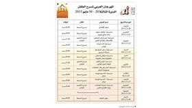 جدول أعمال المهرجان لوغو المهرجان