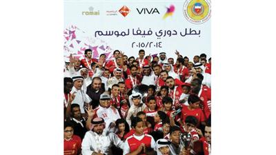 المحرق بطلا للدوري البحريني