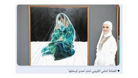 لولو الصباح افتتحت معرض 153 الفني