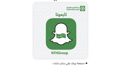 «صفحة بيتك على سناب شات»
