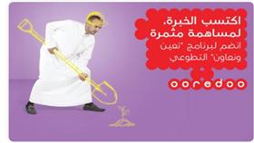 برنامج Ooredoo «نعين ونعاون» التطوعي يستقبل المشاركين