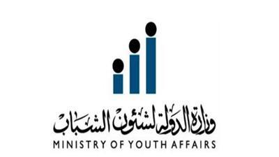 وزارة الشباب: مبادرة «تبي إتاجر وبدون مخاطر» تدعم المشروعات الصغيرة
