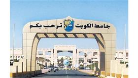 جامعة الكويت تختار الدكتور بدر الحجي ناطقا باسمها