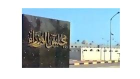 مجلس الوزراء: لجنة دائمة لمكافحة «الإرهاب والتطرف»