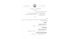 قرارات تعيين تشمل عدة إدارات في الداخلية