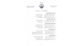 قرارات تعيين تشمل عدة إدارات في الداخلية
