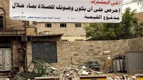 الحوثيون ينشرون لافتات في صنعاء.. تُثير موجة من السخرية والاستهزاء!