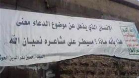 الحوثيون ينشرون لافتات في صنعاء.. تُثير موجة من السخرية والاستهزاء!