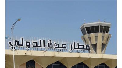 وزير النقل اليمني: الطائرات المدنية ستبدأ الهبوط في مطار عدن الدولي خلال يومين