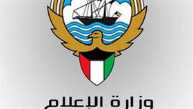 الإعلام تنفي منع صحيفة «الحياة» من دخول الكويت