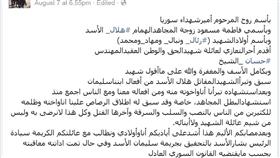 رسمياً.. أم سليمان الأسد تتبرأ منه وتنفي تهديد الفضح