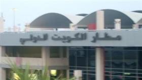 مطار الكويت الدولي