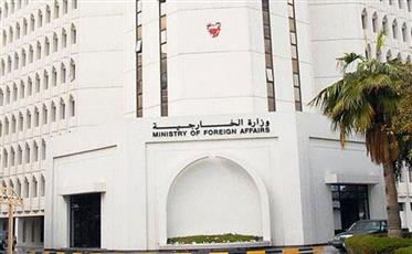 وزارة الخارجية البحرينية
