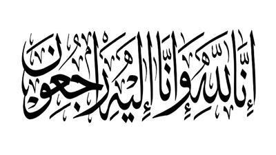 وفيات الثلاثاء 1-7-2025