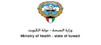 وزارة الصحة