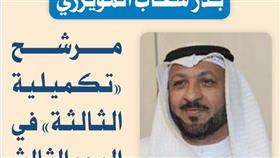 بدر المويزري