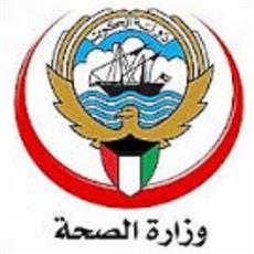 وزارة الصحة