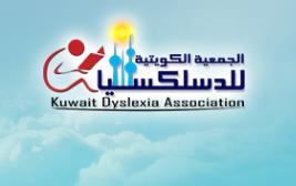 جمعية  «الديسلكسيا».. أفضل الممارسات العالمية في مجال تشخيص وعلاج صعوبات التعلم