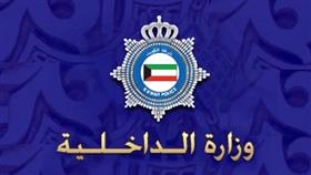 وزارة الداخلية