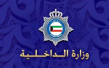 وزارة الداخلية