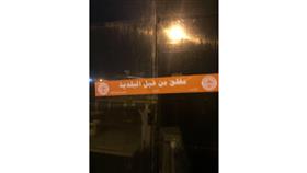 «البلدية»: طوارئ مبارك الكبير أغلق مقهيين بغرب أبو فطيرة
