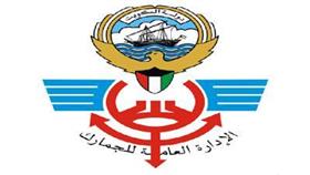 الادارة العامة للجمارك الكويتية