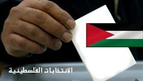 الحكومة الفلسطينية تقرر تأجيل الانتخابات البلدية