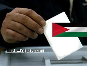 الحكومة الفلسطينية تقرر تأجيل الانتخابات البلدية